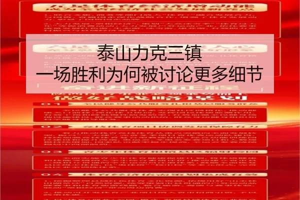 tai-shan-li-ke-san-zhen-yi-chang-sheng-li-wei-he-bei-tao-lun-geng-duo-xi-jie-2-963.jpg